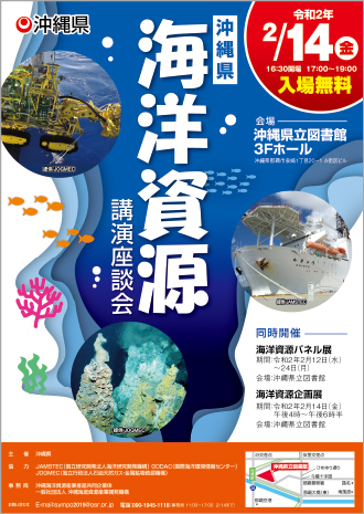 講演会 沖縄の海洋資源
